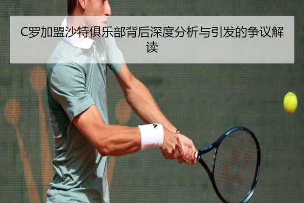 luo-jia-meng-sha-te-ju-le-bu-bei-hou-shen-du-fen-xi-yu-yin-fa-de-zheng-yi-jie-du-2-933.jpg