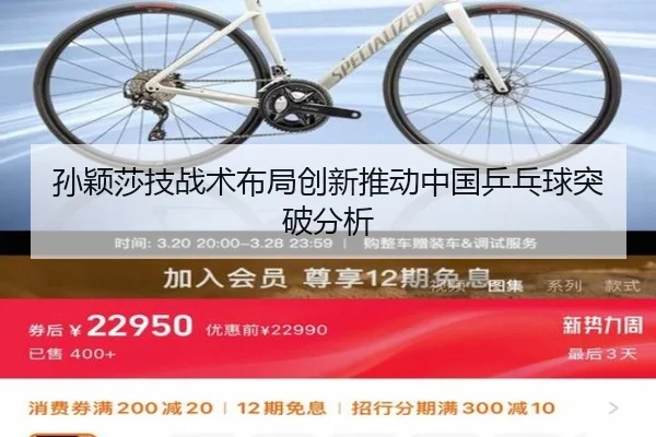 孙颖莎技战术布局创新推动中国乒乓球突破分析
